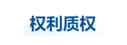 中級(jí)會(huì)計(jì)經(jīng)濟(jì)法知識(shí)點(diǎn)