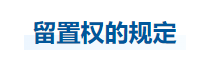 中級(jí)會(huì)計(jì)經(jīng)濟(jì)法知識(shí)點(diǎn)