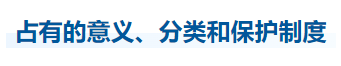 中級(jí)會(huì)計(jì)經(jīng)濟(jì)法知識(shí)點(diǎn)