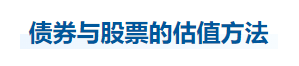 中級(jí)會(huì)計(jì)財(cái)管知識(shí)點(diǎn)