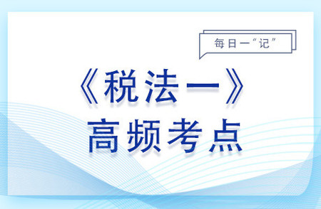 進(jìn)項(xiàng)稅額抵扣的特殊規(guī)定_2023年稅法一基礎(chǔ)知識(shí)點(diǎn)