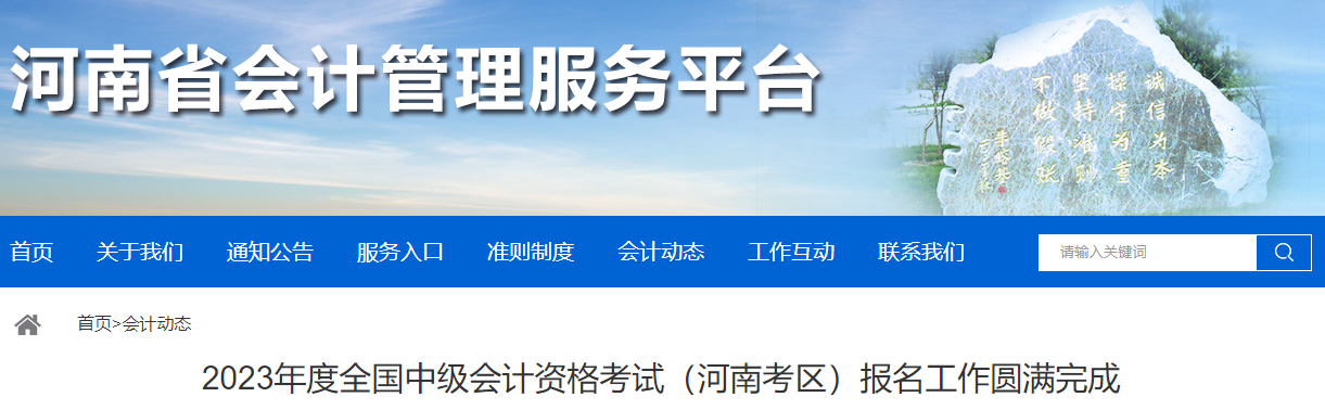 河南省2023年中級會計(jì)師考試報(bào)名人數(shù)為9.1萬人