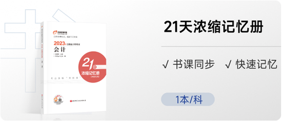 21天濃縮記憶冊