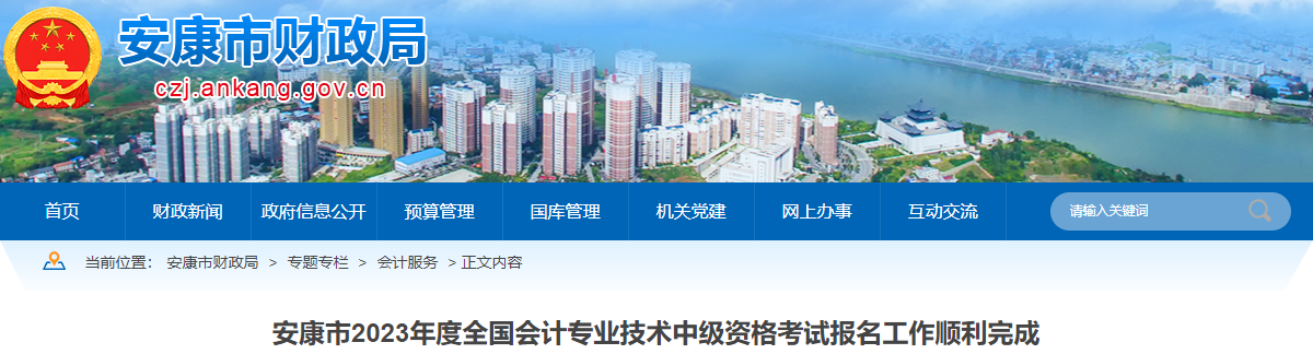 陜西安康市2023年中級(jí)會(huì)計(jì)師報(bào)名人數(shù)為1498人