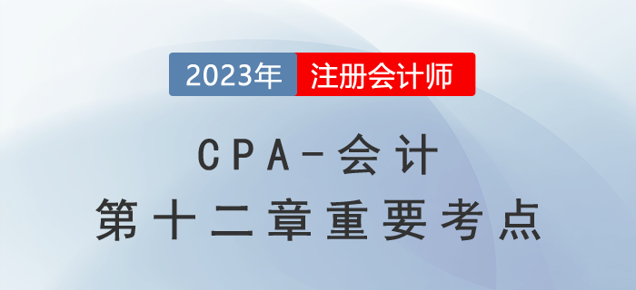 國(guó)際稅收抵免稅額的計(jì)算_2023年注會(huì)稅法重要考點(diǎn)