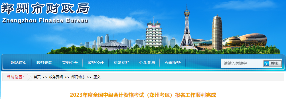 河南省鄭州市2023年中級會計考試報名人數(shù)為3.6萬人