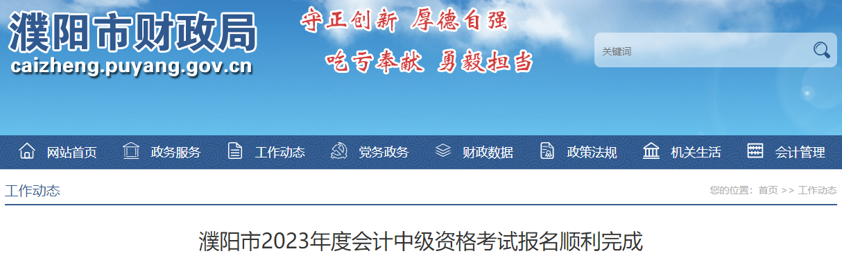 河南省濮陽(yáng)市2023年中級(jí)會(huì)計(jì)師考試報(bào)名人數(shù)為2792人