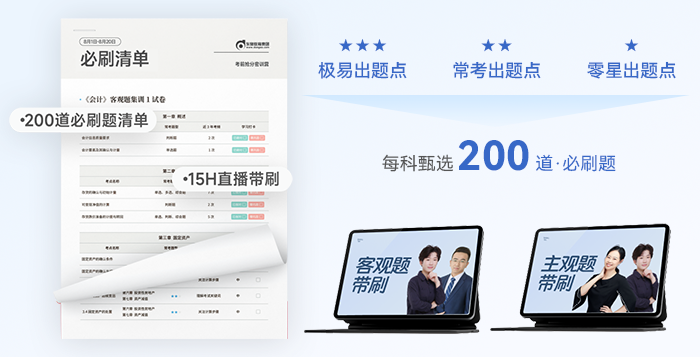 中級(jí)會(huì)計(jì)必刷清單