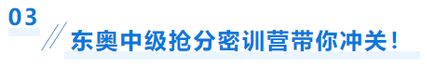 中級會計搶分密訓(xùn)營