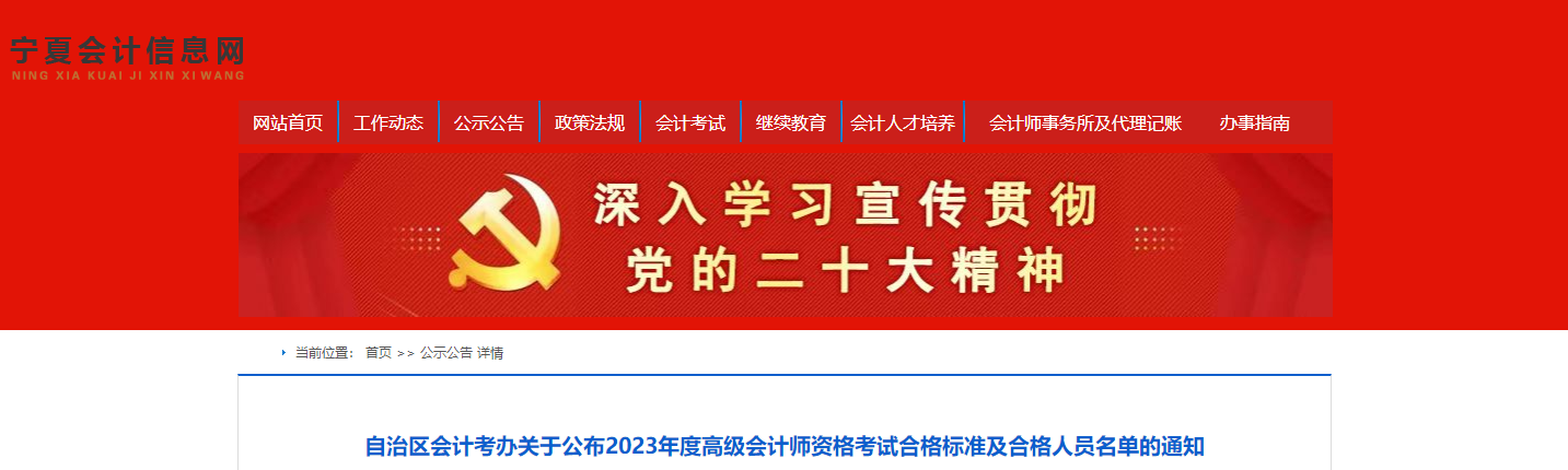 寧夏2023年高級(jí)會(huì)計(jì)師考試合格標(biāo)準(zhǔn)公布