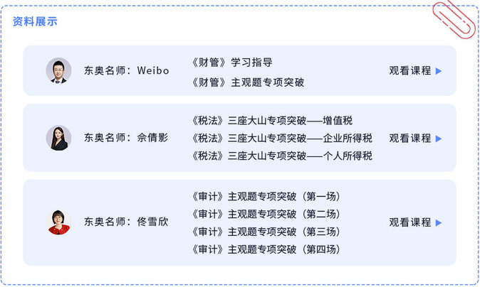 資料展示（專項(xiàng)訓(xùn)練免費(fèi)公開(kāi)課）