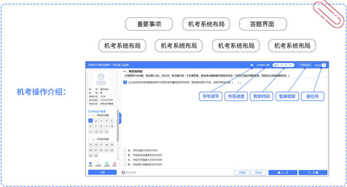 資料展示（計算器及機考系統(tǒng)操作指南2）