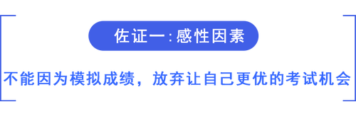 注會沖刺階段模擬題多少分可以安心赴考