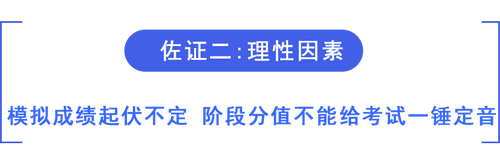 注會沖刺階段模擬題多少分可以安心赴考