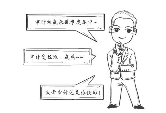 相關(guān)從業(yè)人員則覺(jué)得審計(jì)較好理解
