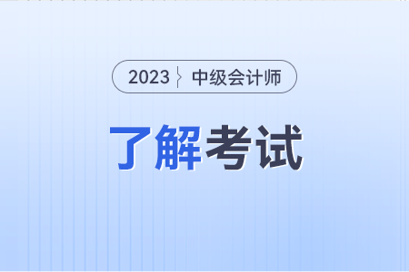 沒從事過會計工作可以報考中級會計嗎？