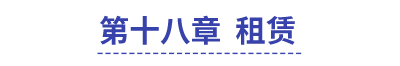 2023年《中級(jí)會(huì)計(jì)實(shí)務(wù)》第十八章涉及的歷年考題匯總