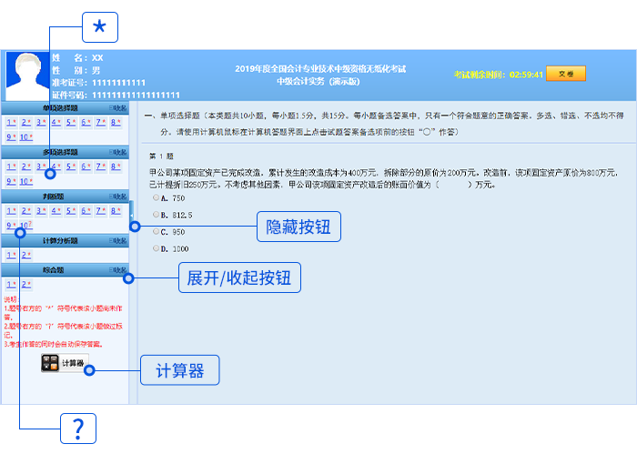 中級會計(jì)題號列表區(qū)