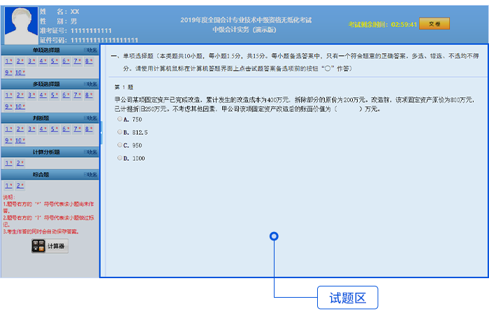 中級會計(jì)試題區(qū)