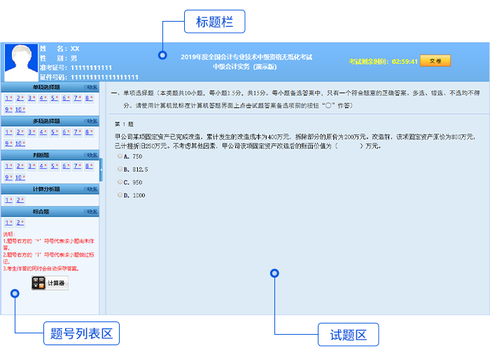 中級會計(jì)答題界面