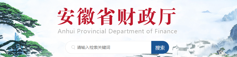 安徽省2023年度高級(jí)會(huì)計(jì)師專業(yè)技術(shù)資格評(píng)審工作的通知