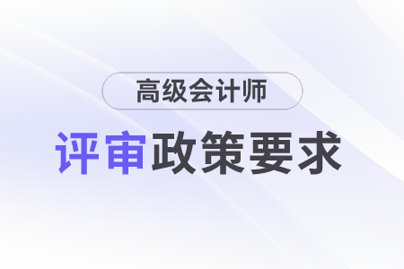 遼寧高級(jí)會(huì)計(jì)師資格網(wǎng)上申報(bào)時(shí)間是10月13日至10月22日