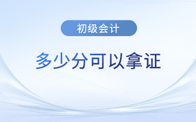 2023年初級(jí)會(huì)計(jì)考后多久可以拿證書(shū),？