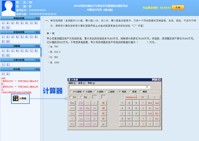 中級會計(jì)系統(tǒng)自帶計(jì)算器