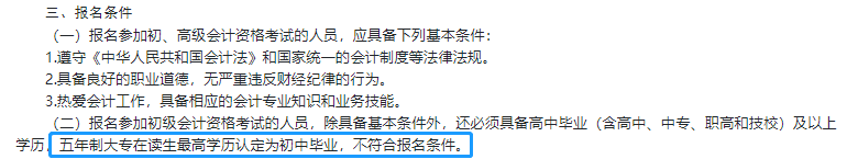 初級會計師考試