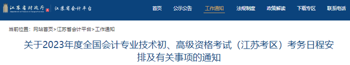 初級會計職稱