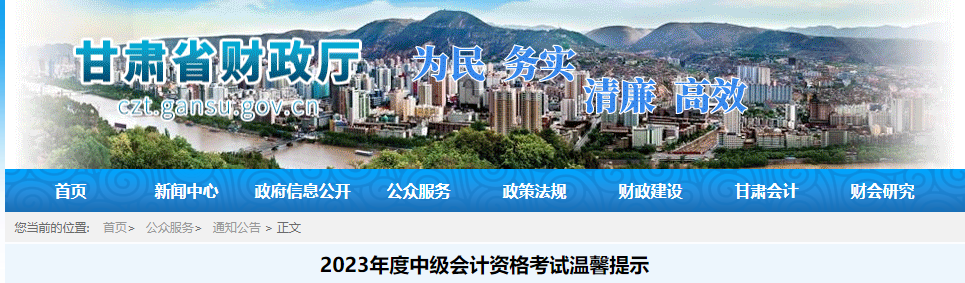 甘肅省2023年中級會計師準(zhǔn)考證打印8月25日開始