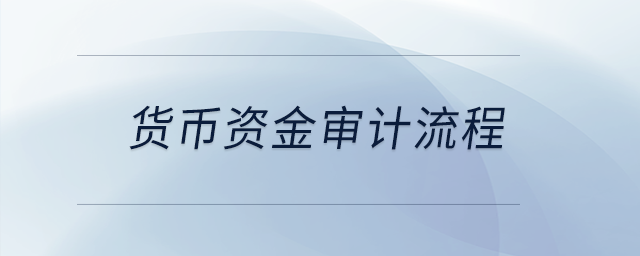 貨幣資金審計流程,，把被函證銀行地址查詢并打印在底稿，現(xiàn)實中也這么做嗎,？