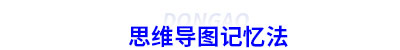 初級(jí)會(huì)計(jì)思維導(dǎo)圖記憶法
