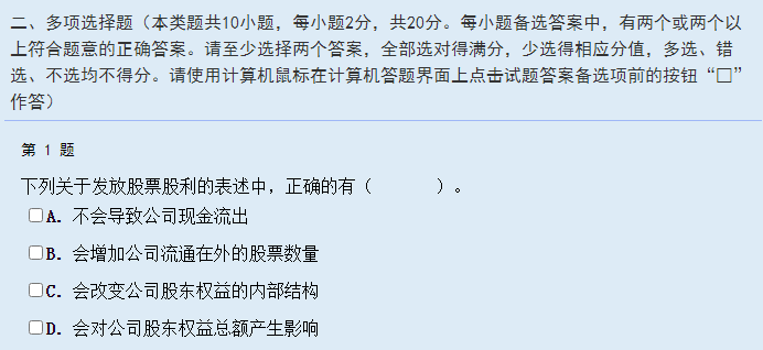 中級(jí)會(huì)計(jì)財(cái)管多項(xiàng)選擇題