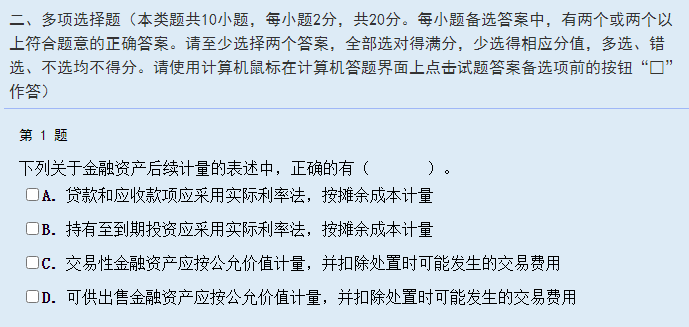 中級會計多選題