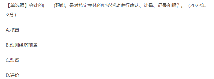 初級會計習題