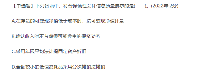 初級會計習題-會計信息質(zhì)量要求