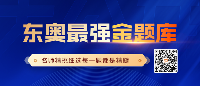 東奧中級(jí)會(huì)計(jì)名師精選金題庫(kù)正式上線,，助力備考沖刺！