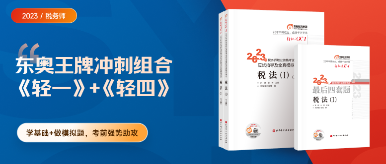 2023年稅務(wù)師《財務(wù)與會計》基礎(chǔ)階段學(xué)習(xí)計劃已備好,！