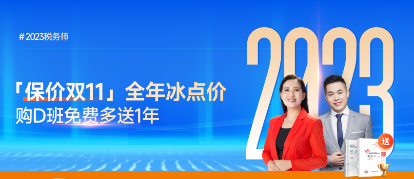 2023年稅務(wù)師基礎(chǔ)班課程已開(kāi)課,，查看課程進(jìn)度加入學(xué)習(xí)！