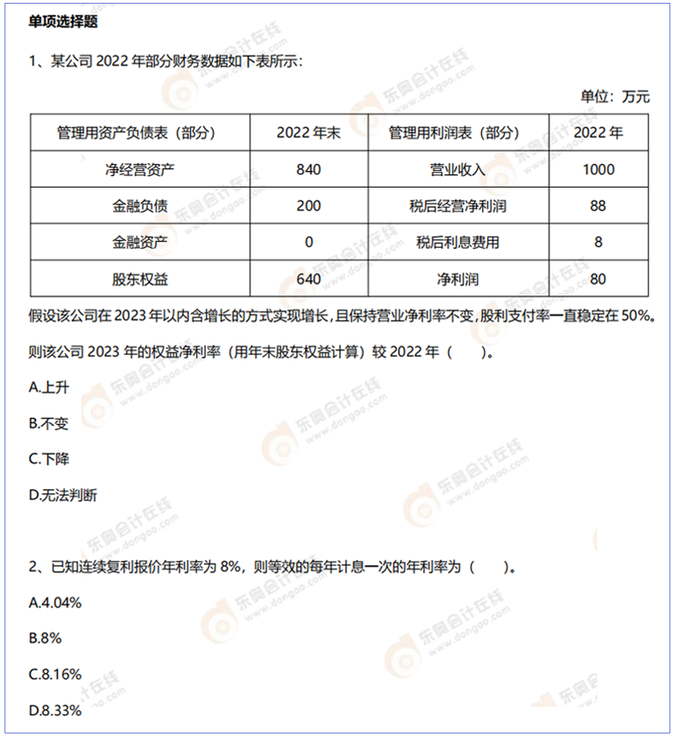 weibo老師特供財(cái)管模擬卷（8