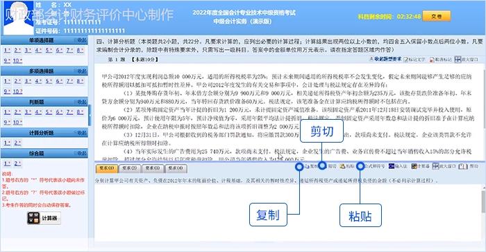 中級會計(jì)機(jī)考系統(tǒng)復(fù)制,、粘貼和剪切