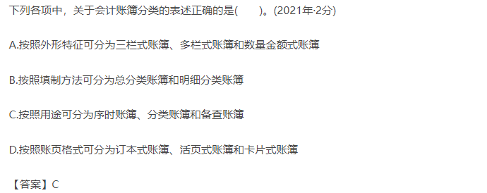 會(huì)計(jì)賬簿習(xí)題