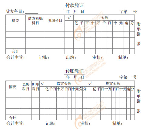 初級(jí)會(huì)計(jì)憑證