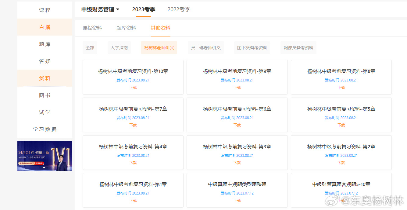 中級財(cái)務(wù)管理打印版資料