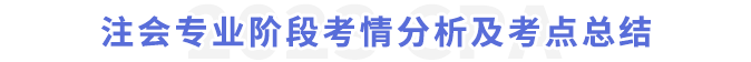 考情分析及考點(diǎn)總結(jié)