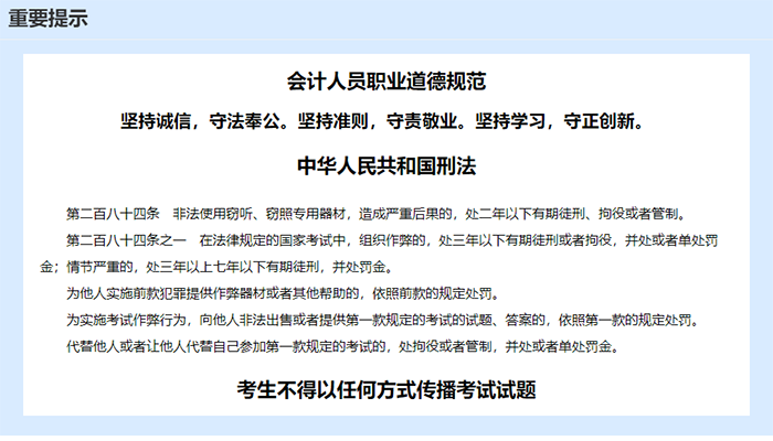 官方通知,！2023年中級會計考試重要提示發(fā)布