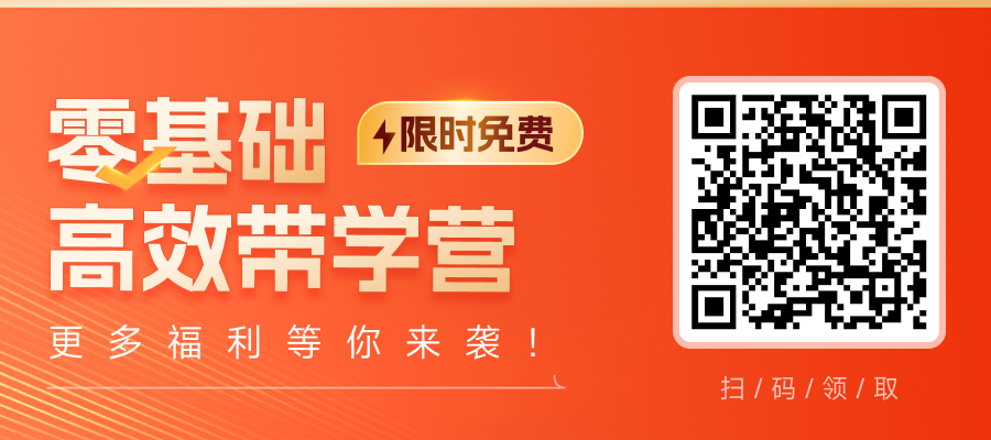 3天零基礎(chǔ)高效帶學(xué)營！2023年中級經(jīng)濟(jì)師考生免費領(lǐng),！