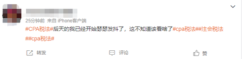 稅法難度上熱搜,？2023年注會《稅法》第一場考情