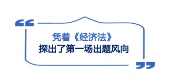 開(kāi)考第一天難度大反轉(zhuǎn)！考生：2023注會(huì)《經(jīng)濟(jì)法》簡(jiǎn)單